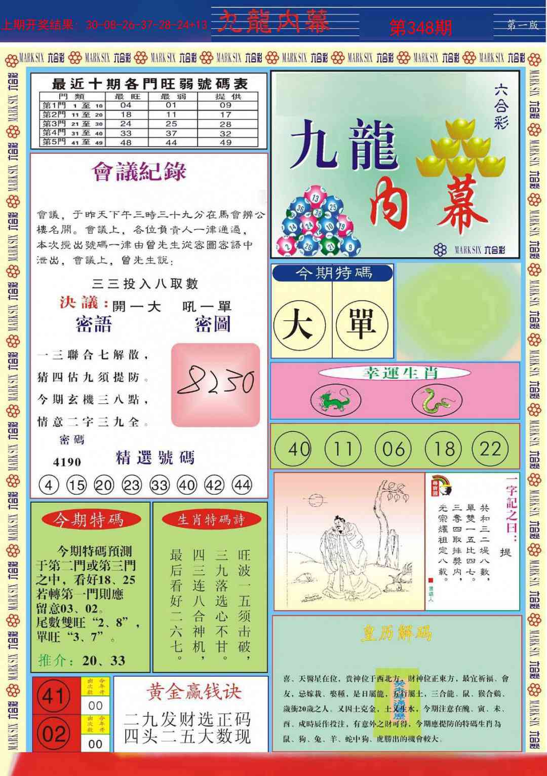 348期九龙内幕A[图]