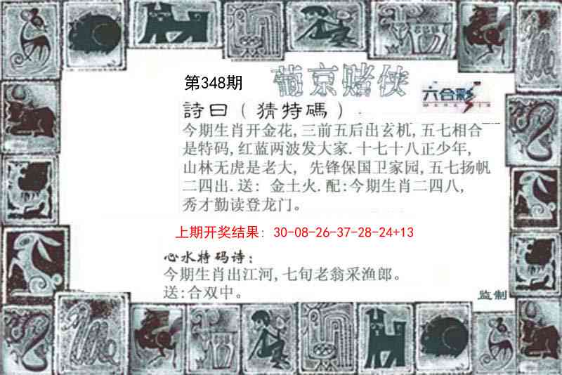 348期葡京赌侠[图]