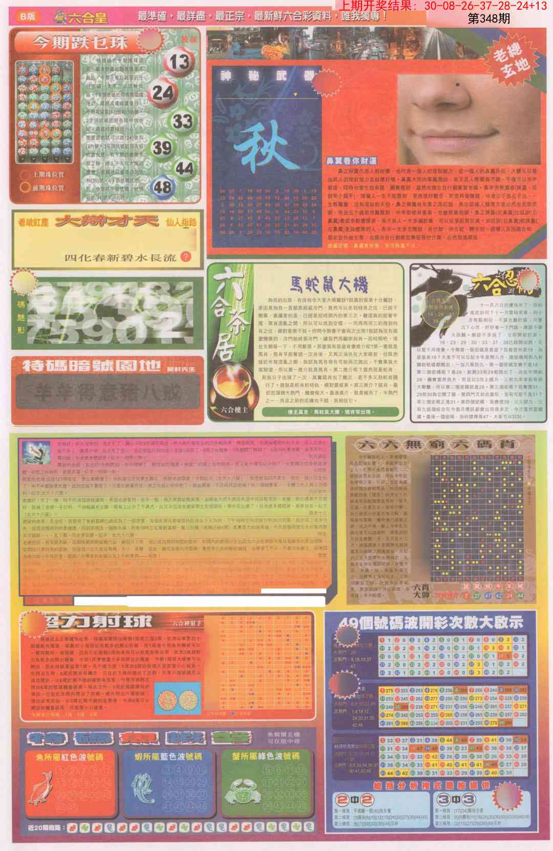 348期六合皇D[图]