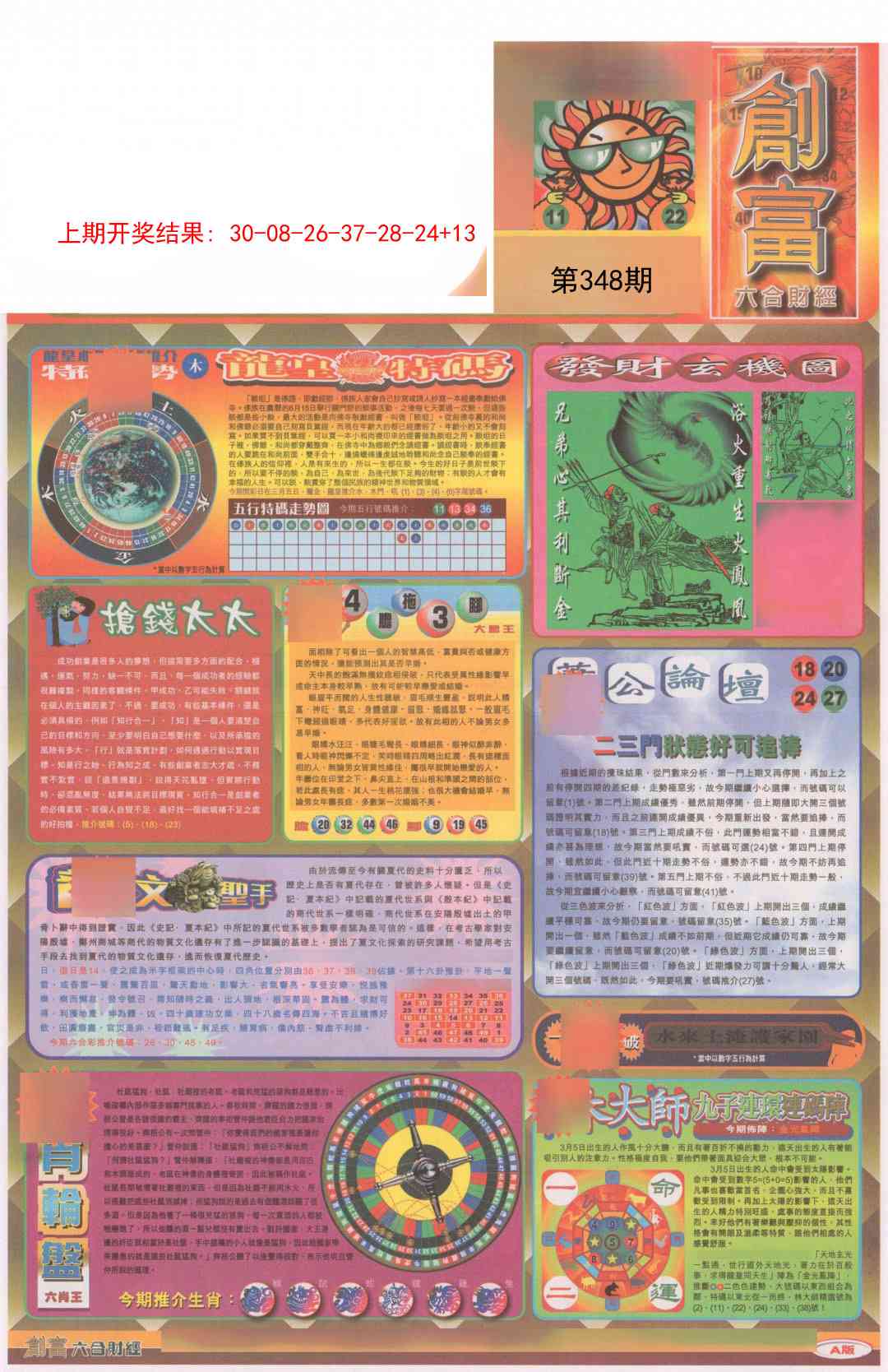 348期创富A[图]