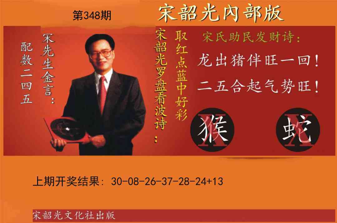 348期宋韶光内部版[图]