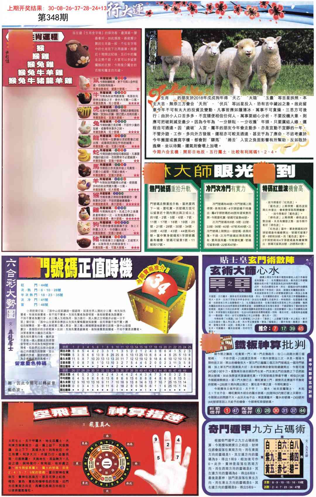 348期贴士皇C加大版[图]