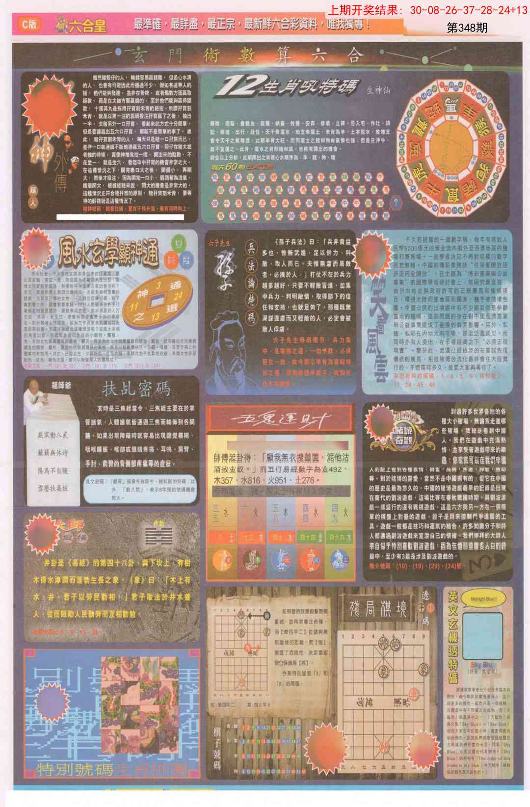 348期六合皇C[图]