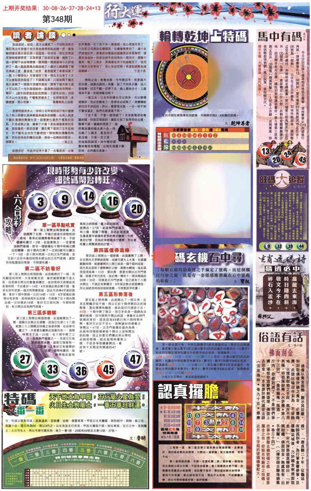 348期贴士皇B加大版[图]