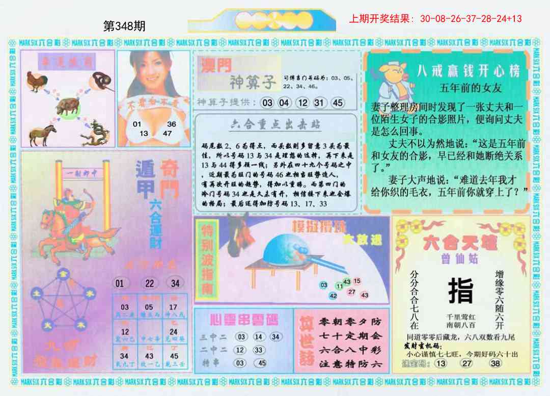 348期港澳大拼盘B[图]