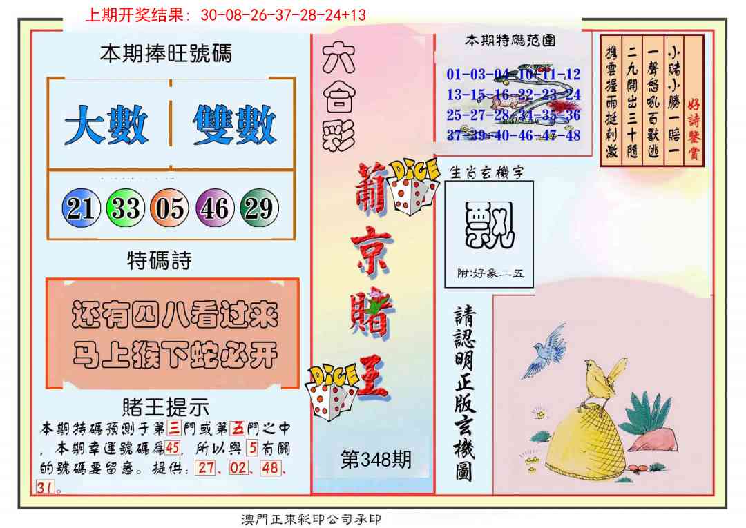 348期葡京赌王彩[图]