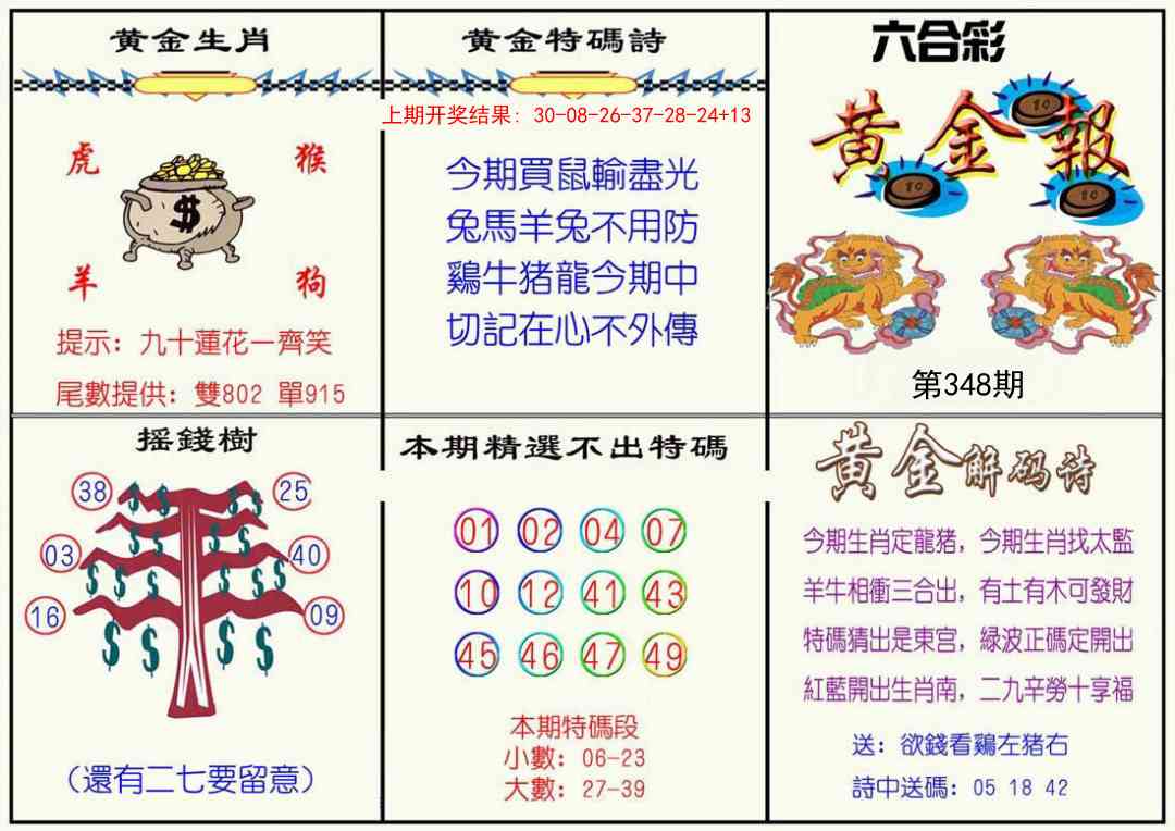 348期黄金报[图]