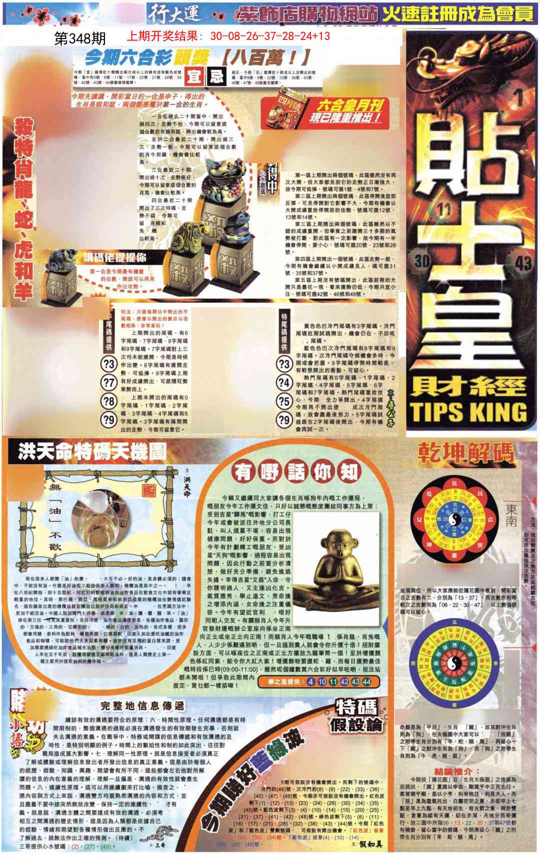 348期贴士皇A加大版[图]