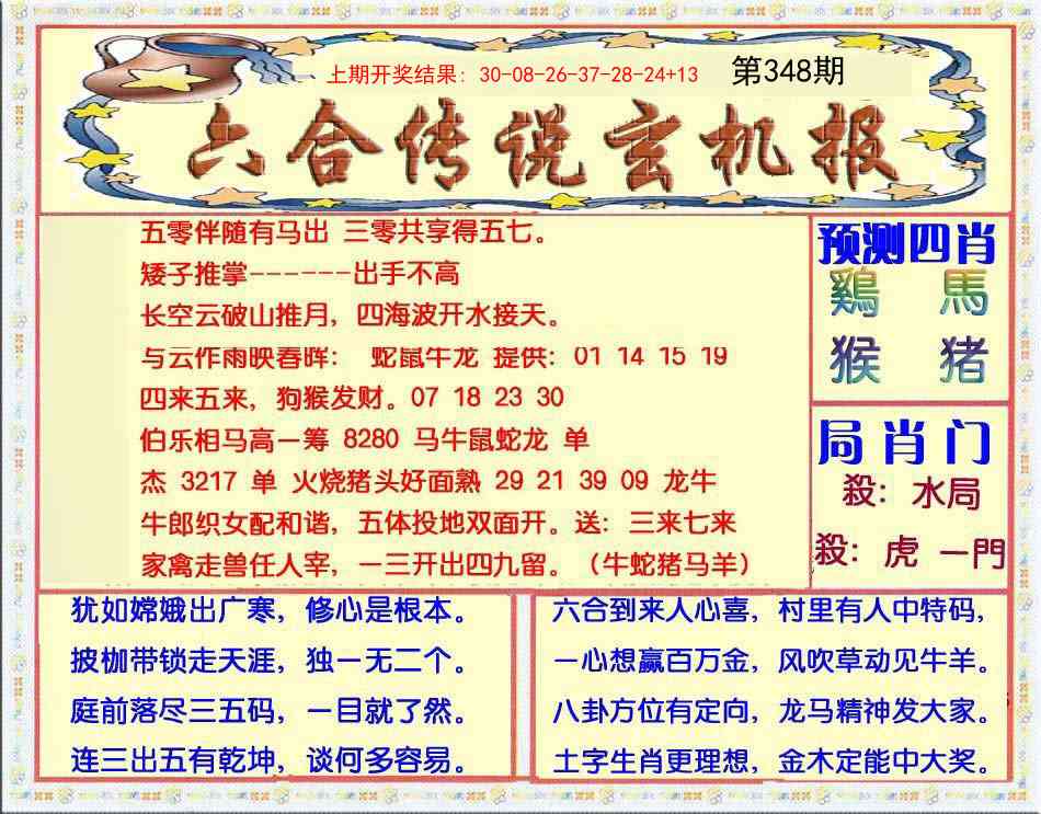 348期六合传说(玄机版)[图]