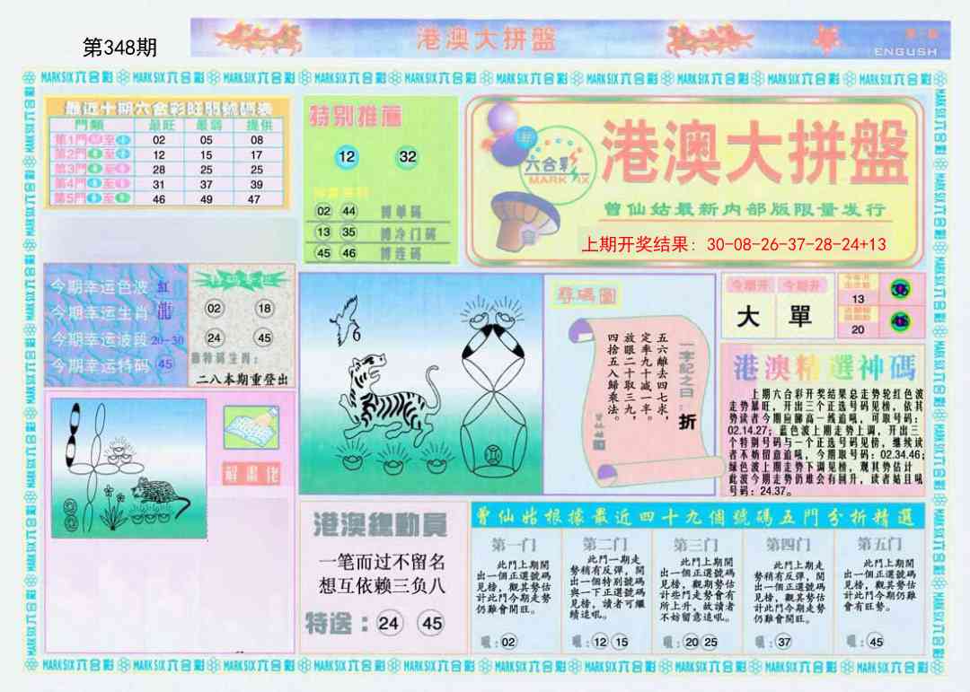 348期港澳大拼盘A[图]