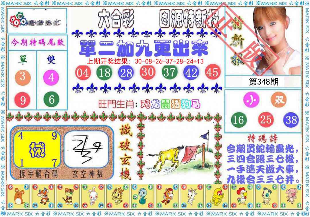 348期特新报[图]