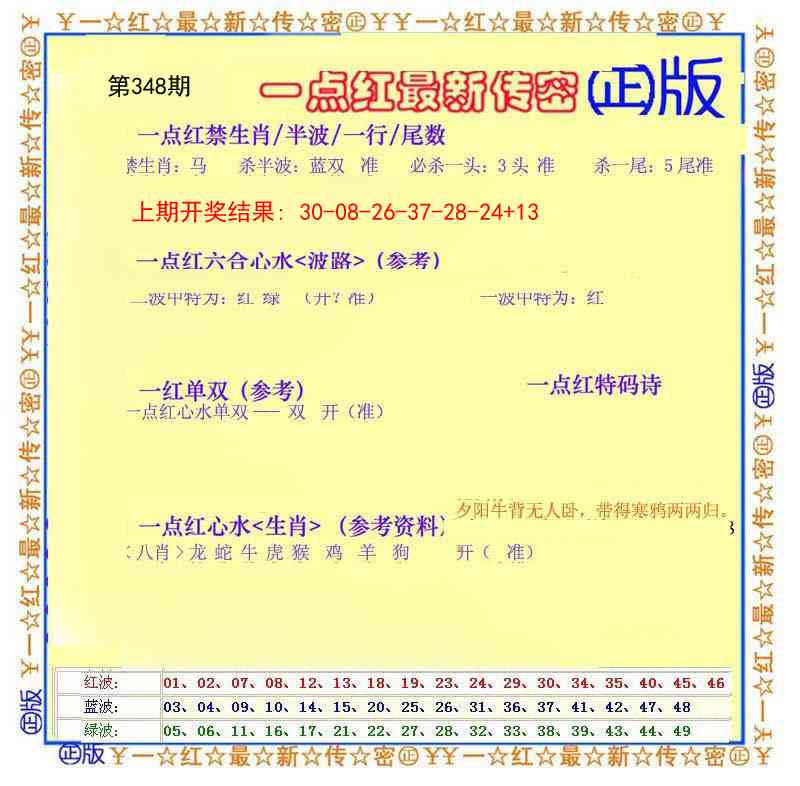 348期一点红最新传密[图]
