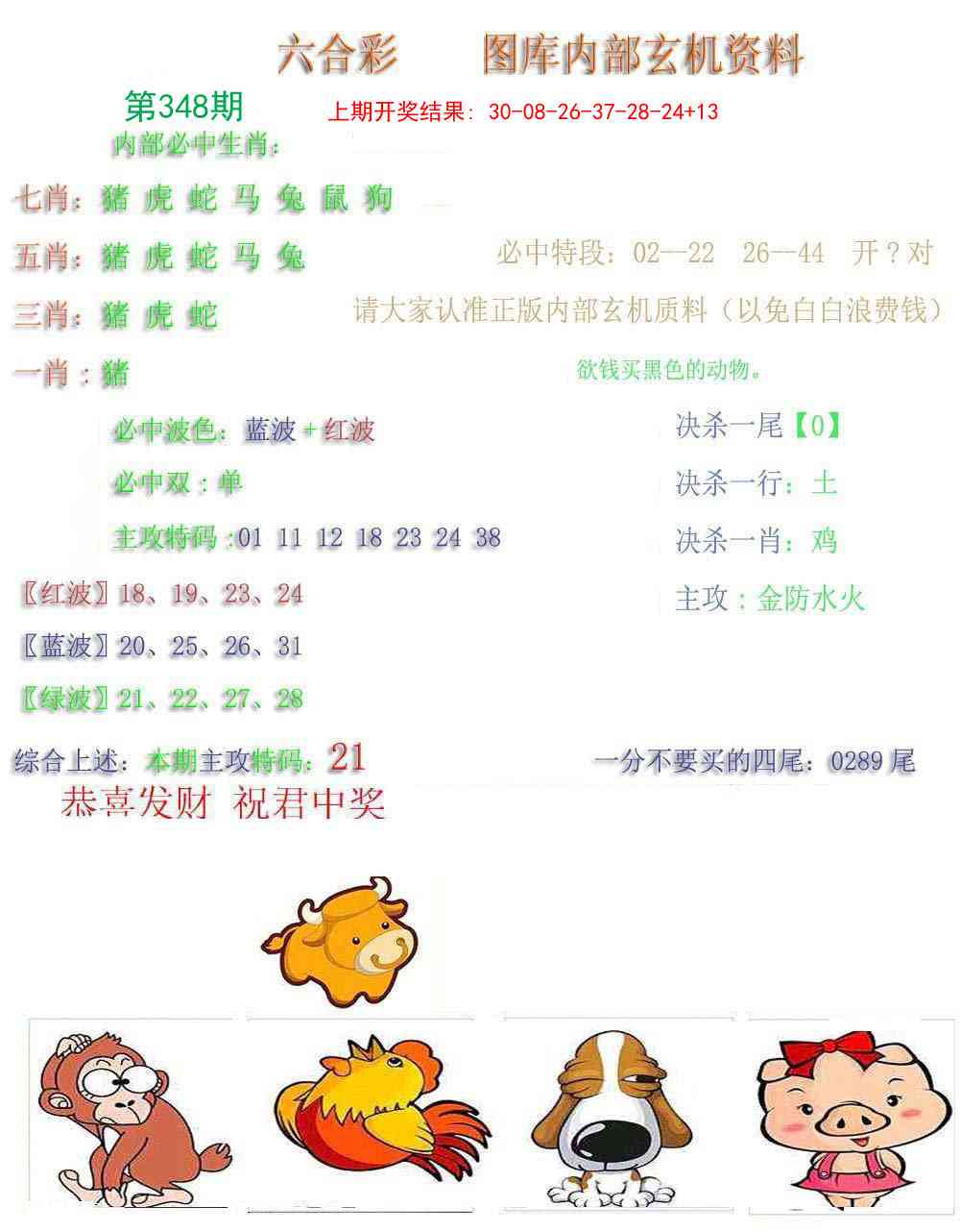348期内部玄机资料[图]
