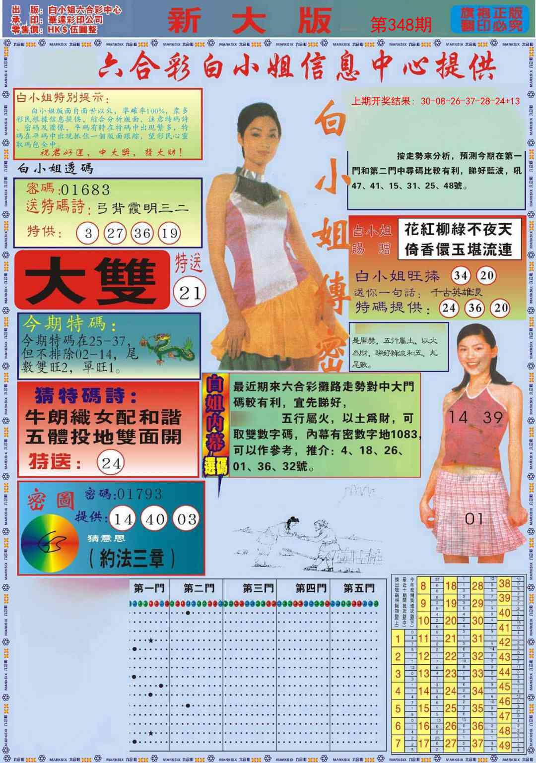 348期白小姐祺袍A加大版[图]