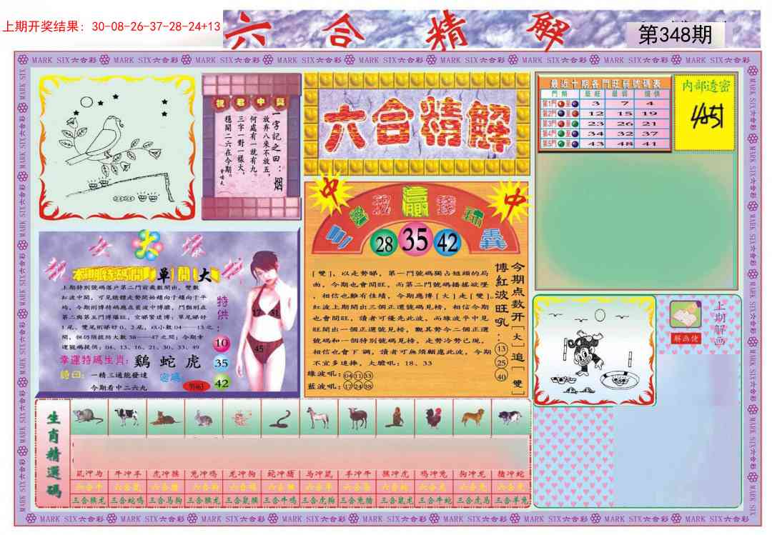348期六合精解A[图]