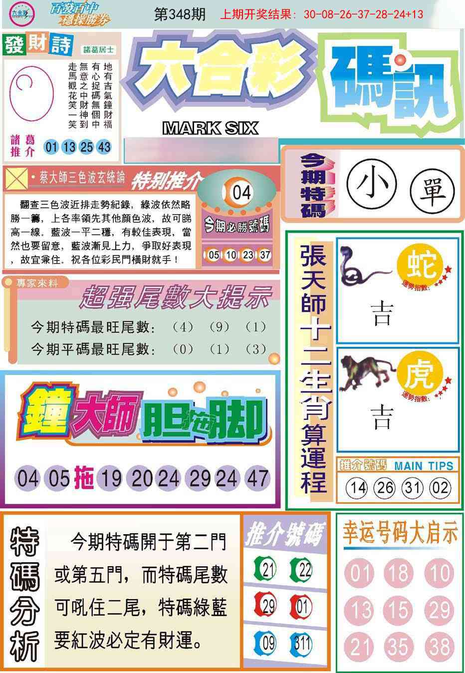 348期六合码讯[图]
