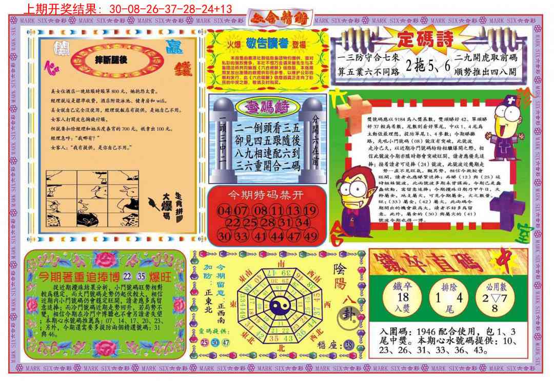 348期六合精解B[图]