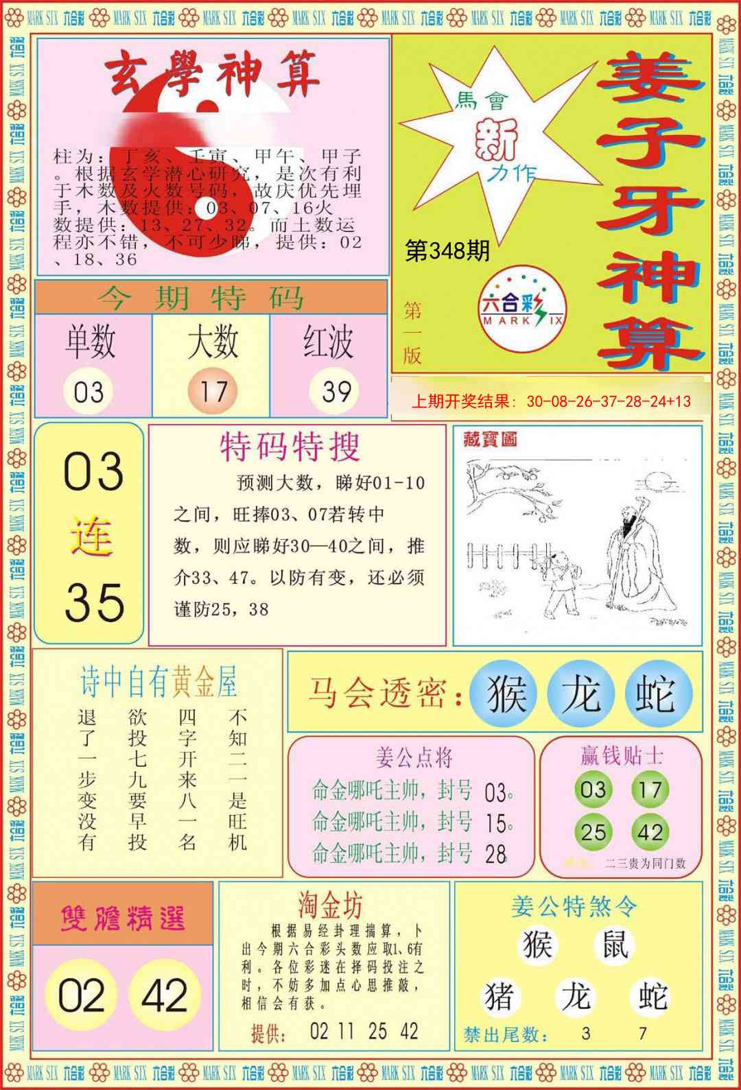 348期姜子牙神算A[图]