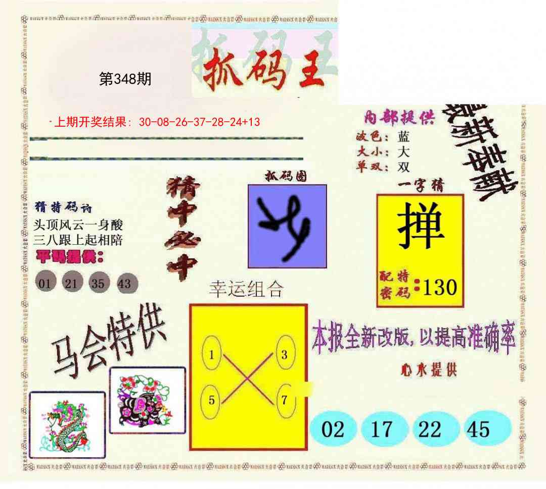 348期新抓码王[图]