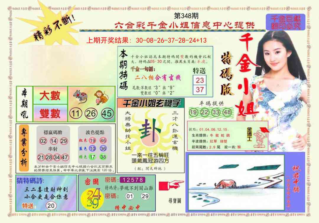 348期千金小姐A版[图]