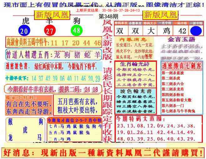 348期另二代凤凰报[图]