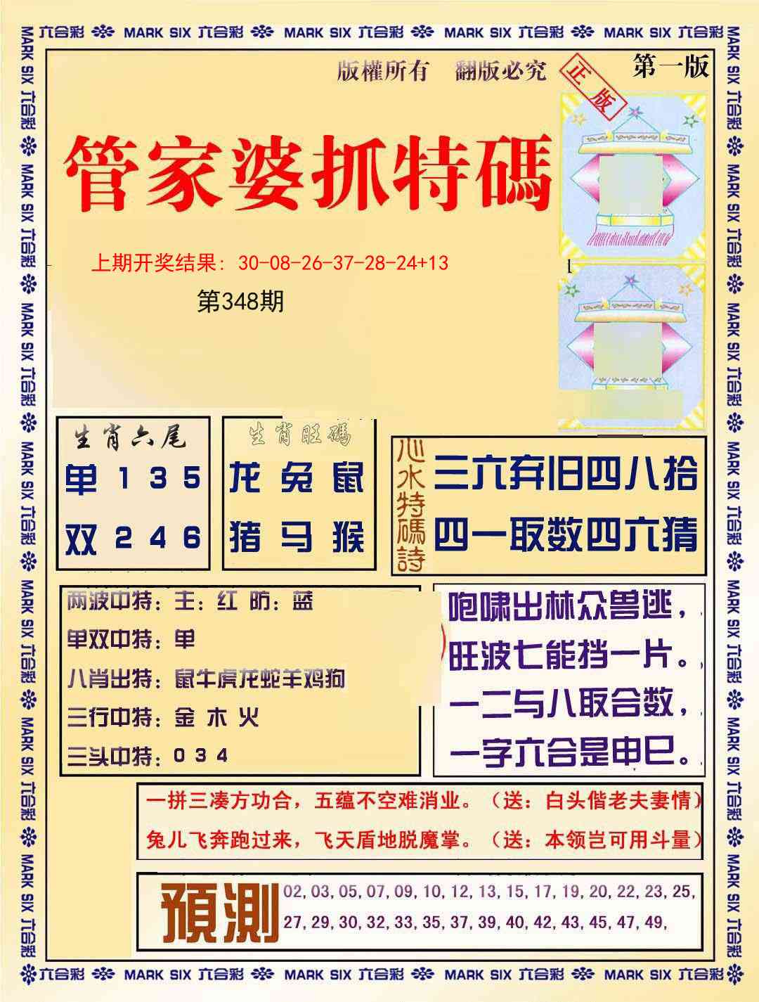 348期管家婆抓特码A[图]