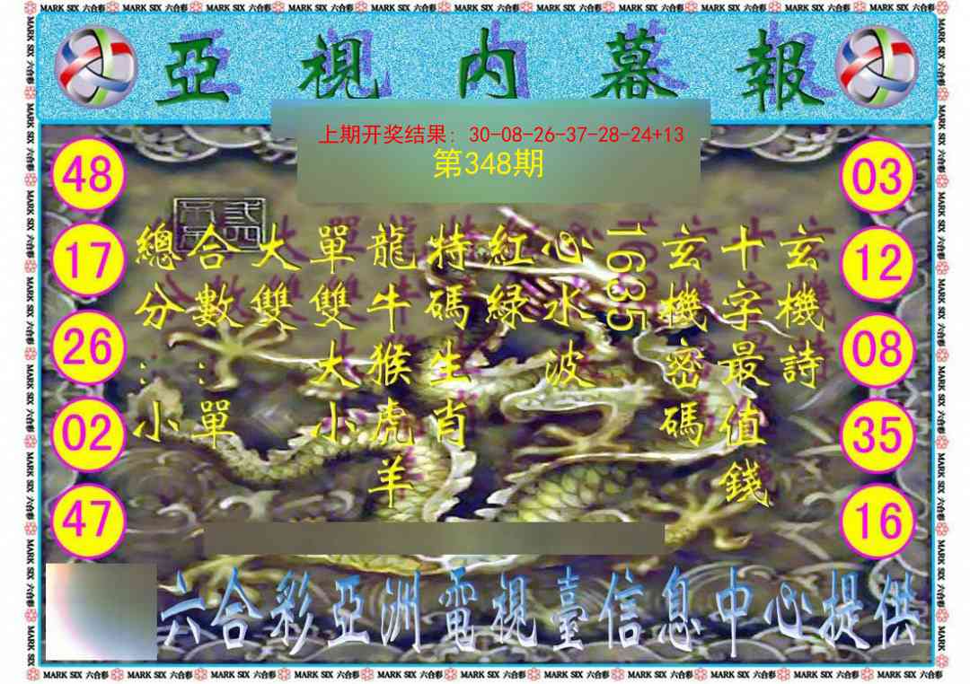 348期亚视内幕报[图]