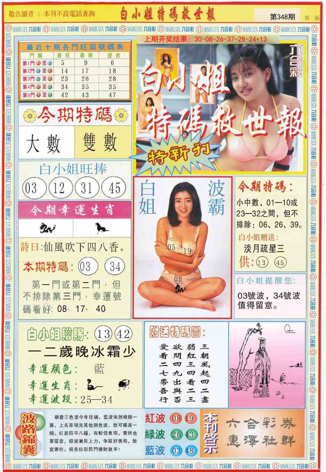 348期白小姐特新刊A[图]