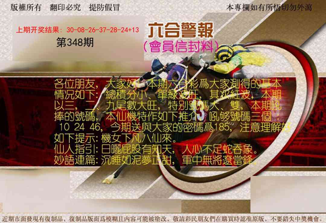 348期六合警报[图]