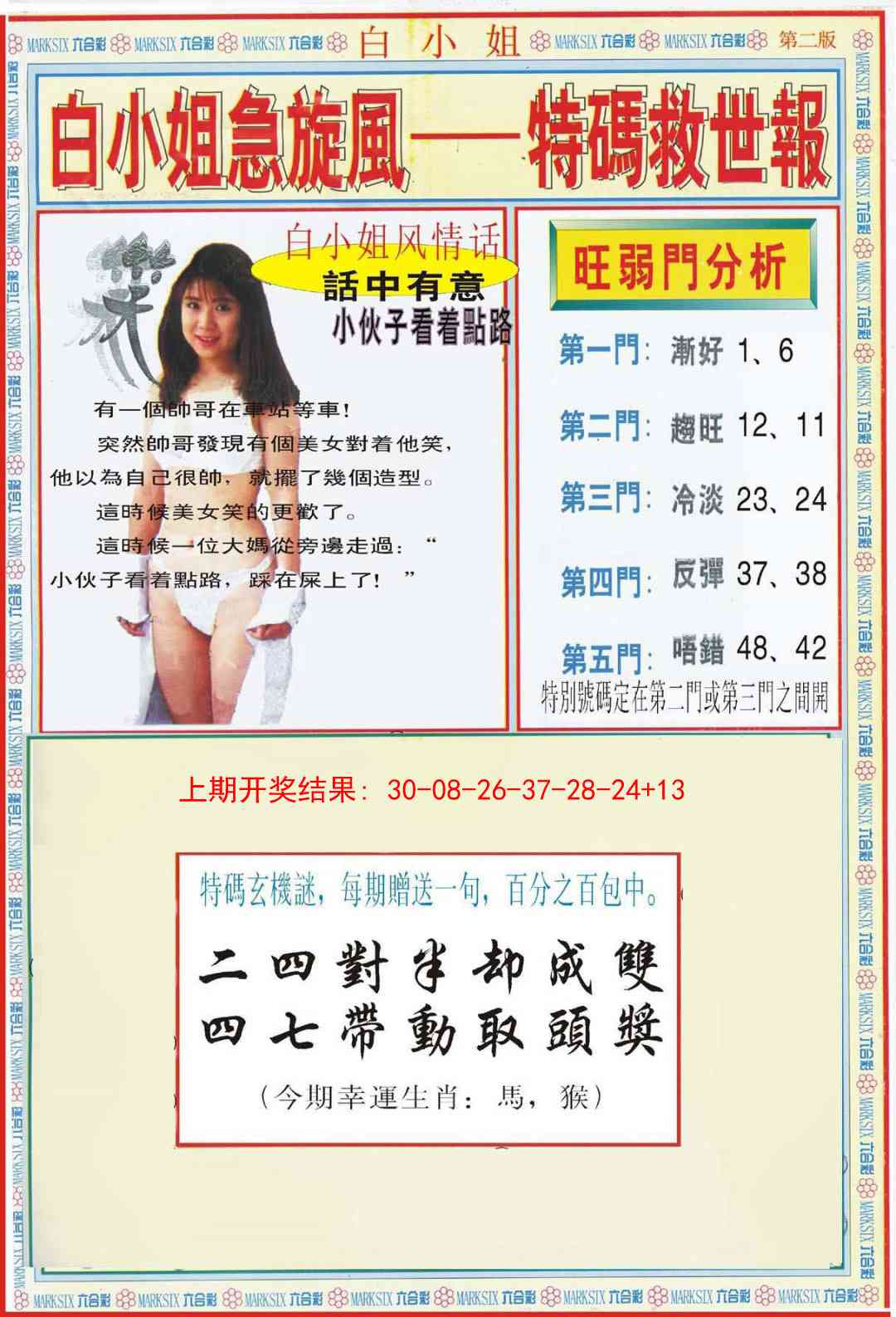 348期白小姐特新刊B[图]