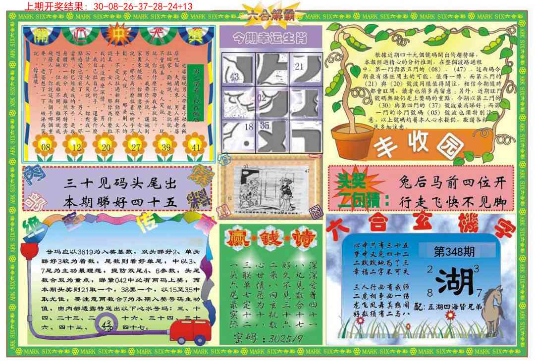 348期六合解霸B[图]