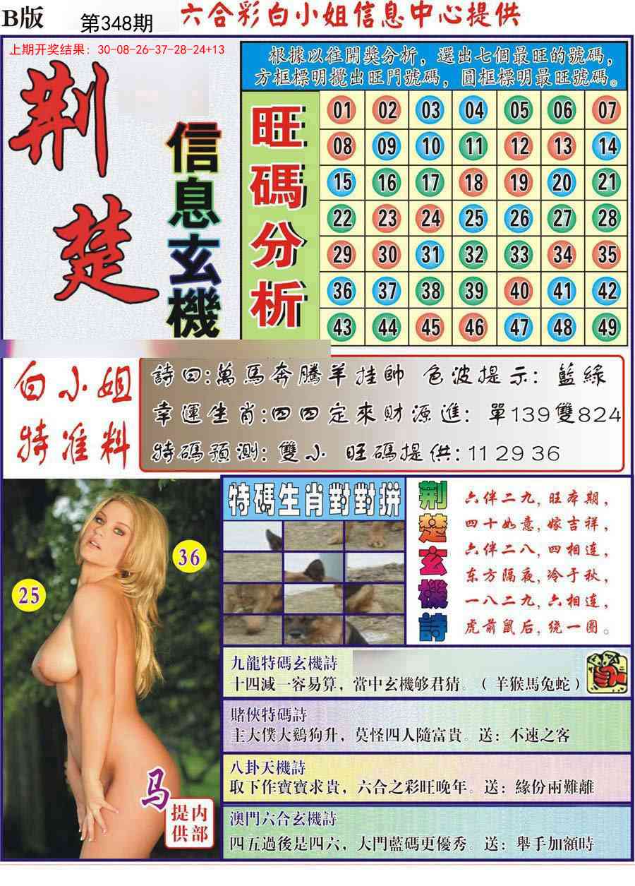 348期荆楚信息玄机B[图]