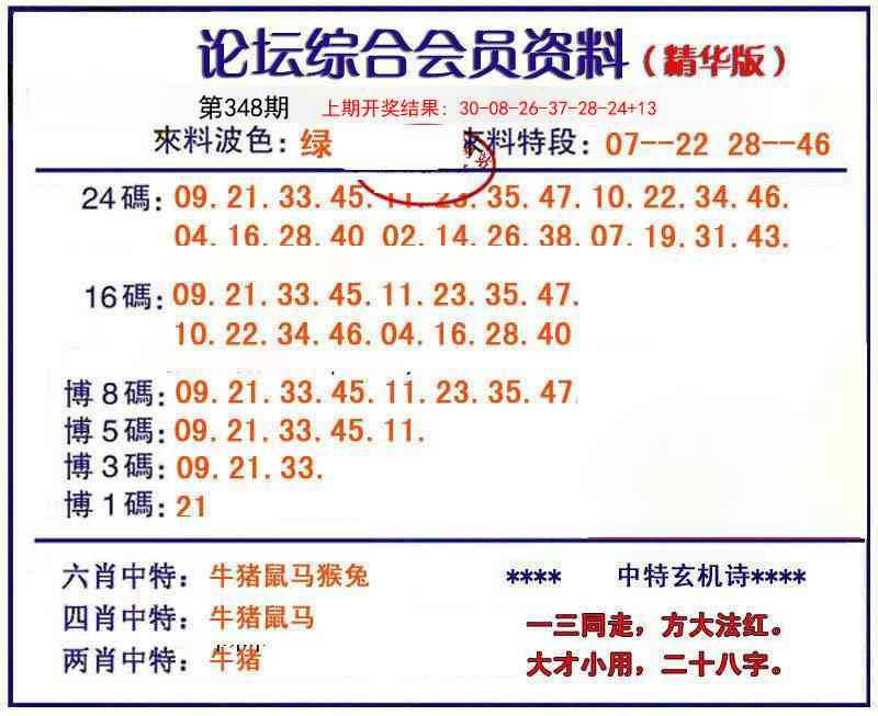 348期综合会员资料[图]