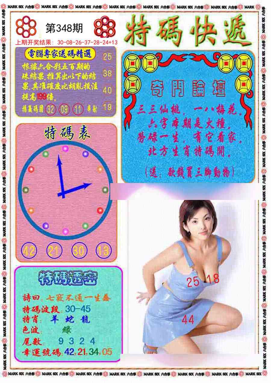 348期特码快递[图]