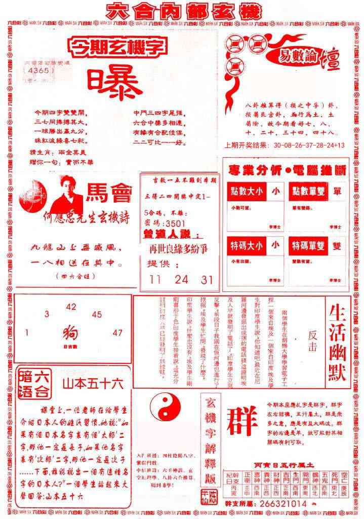 348期六合内部B加大版[图]