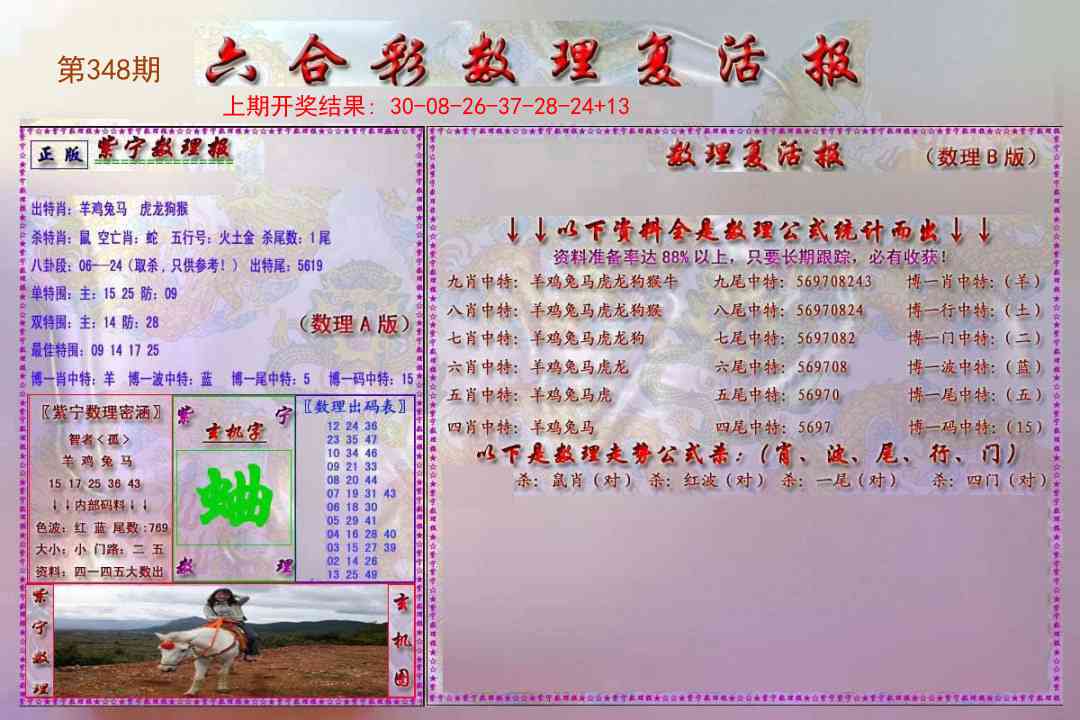 348期数理复活报[图]