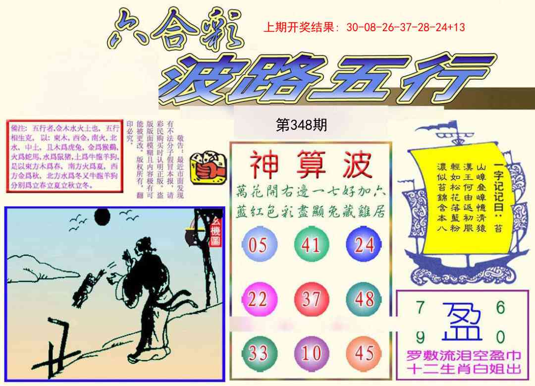 348期波路五行[图]