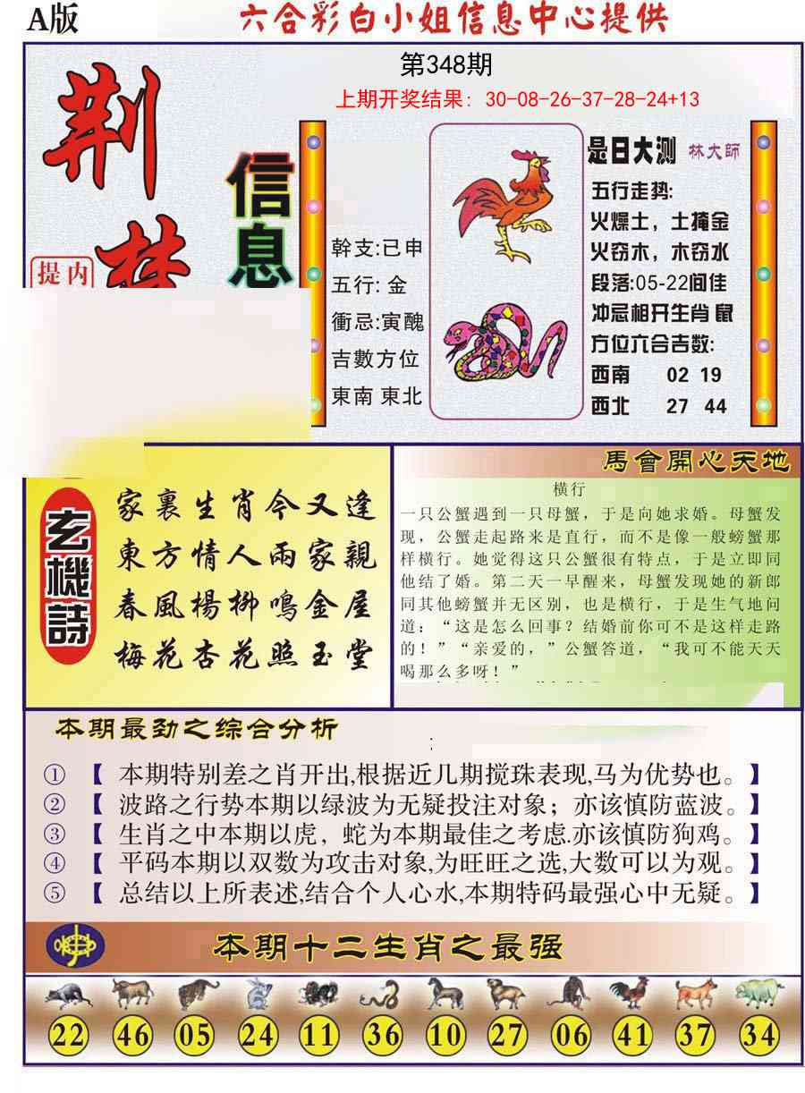 348期荆楚信息玄机A[图]