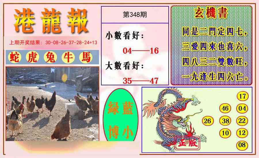 348期港龙报[图]