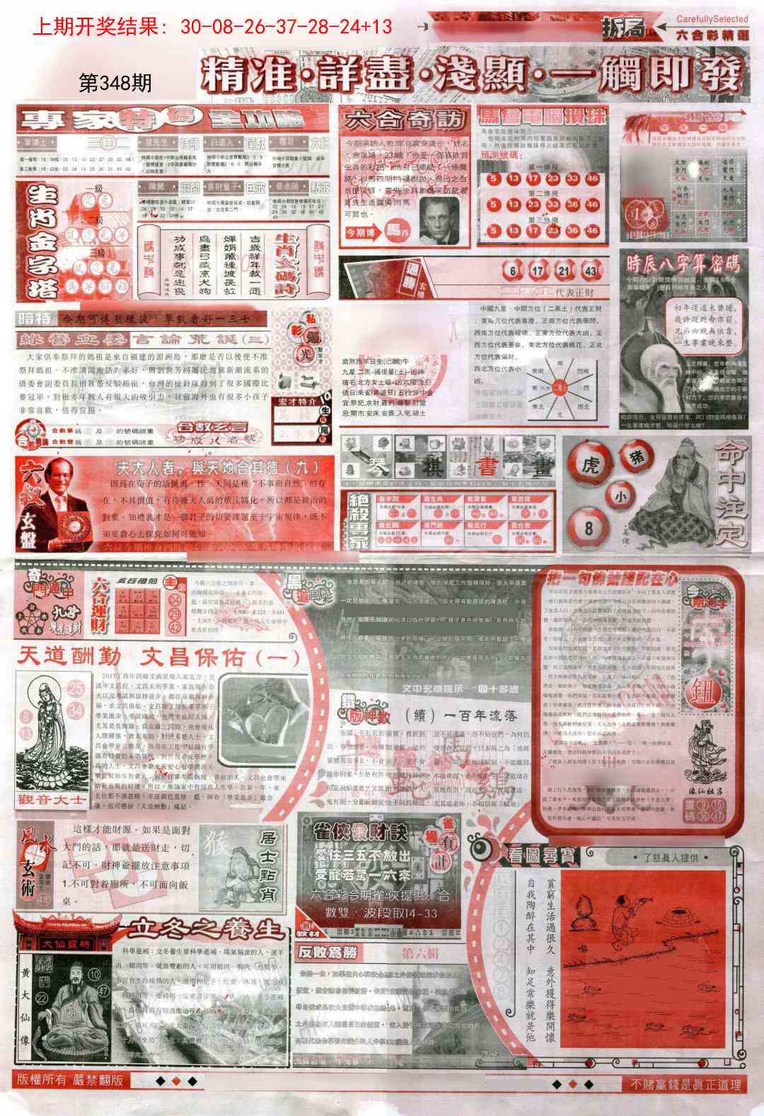 348期新六合精选D[图]