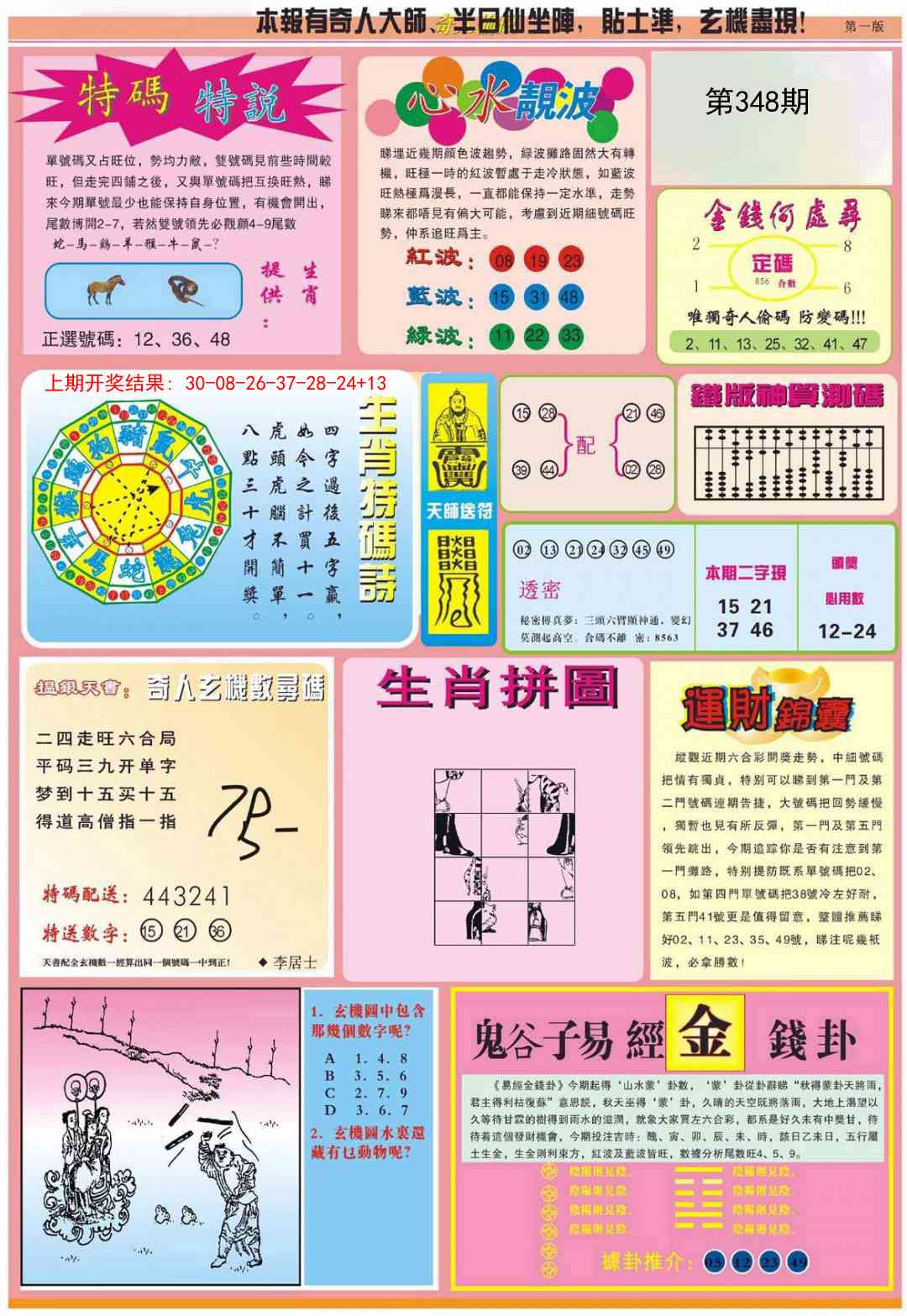 348期老奇人偷码B[图]