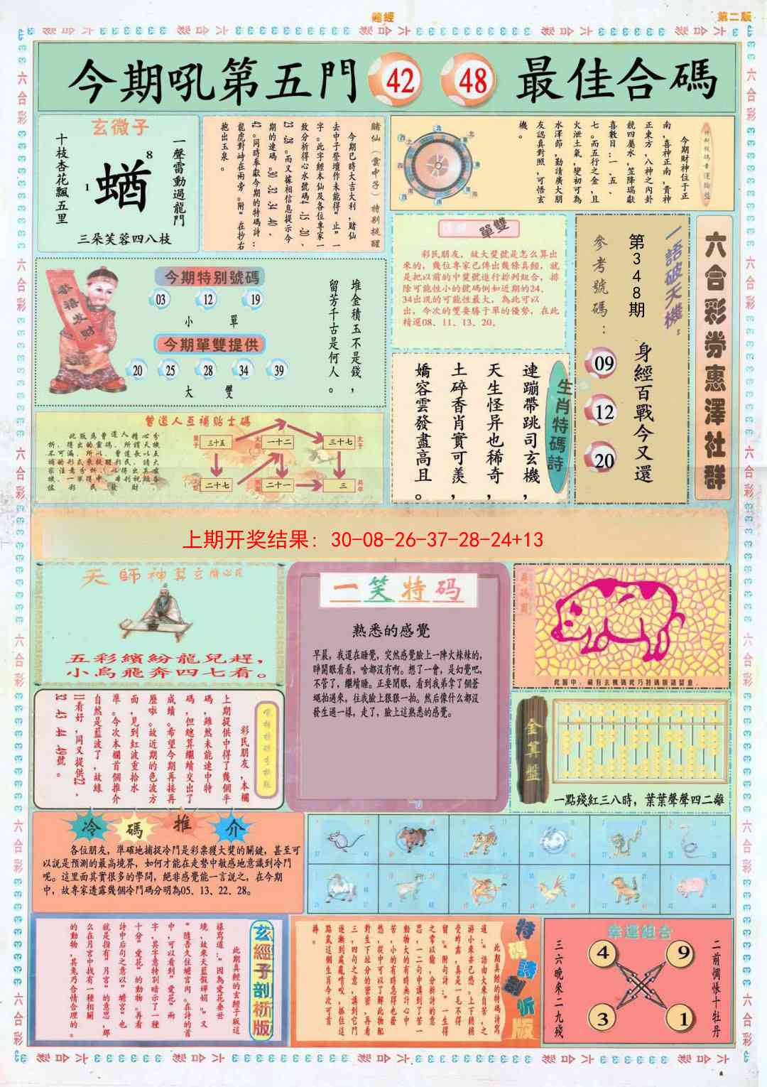 348期小赌经B[图]
