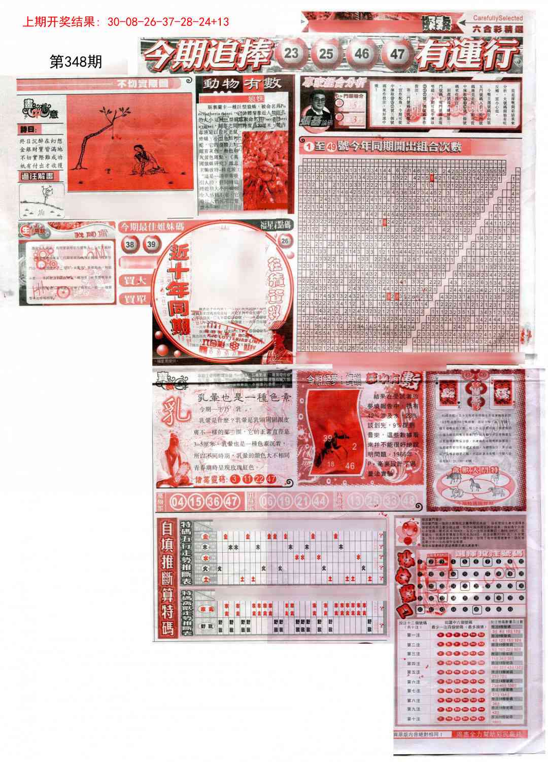 348期新六合精选B[图]