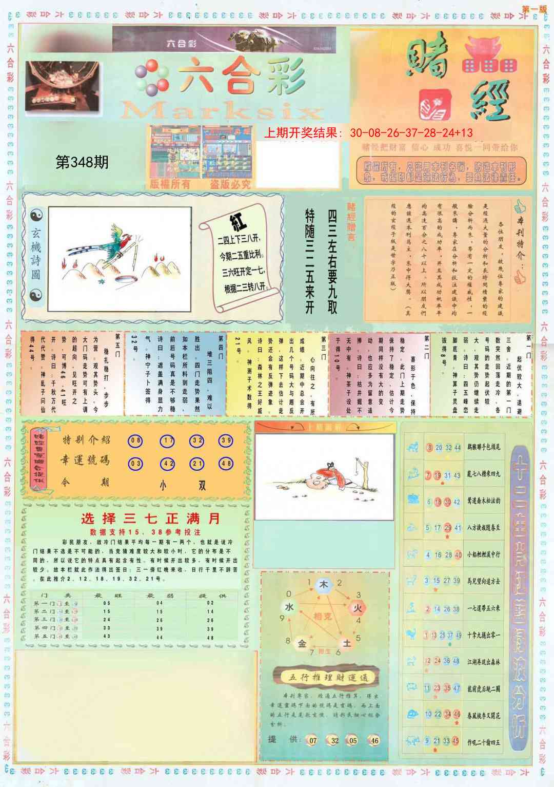 348期小赌经A[图]