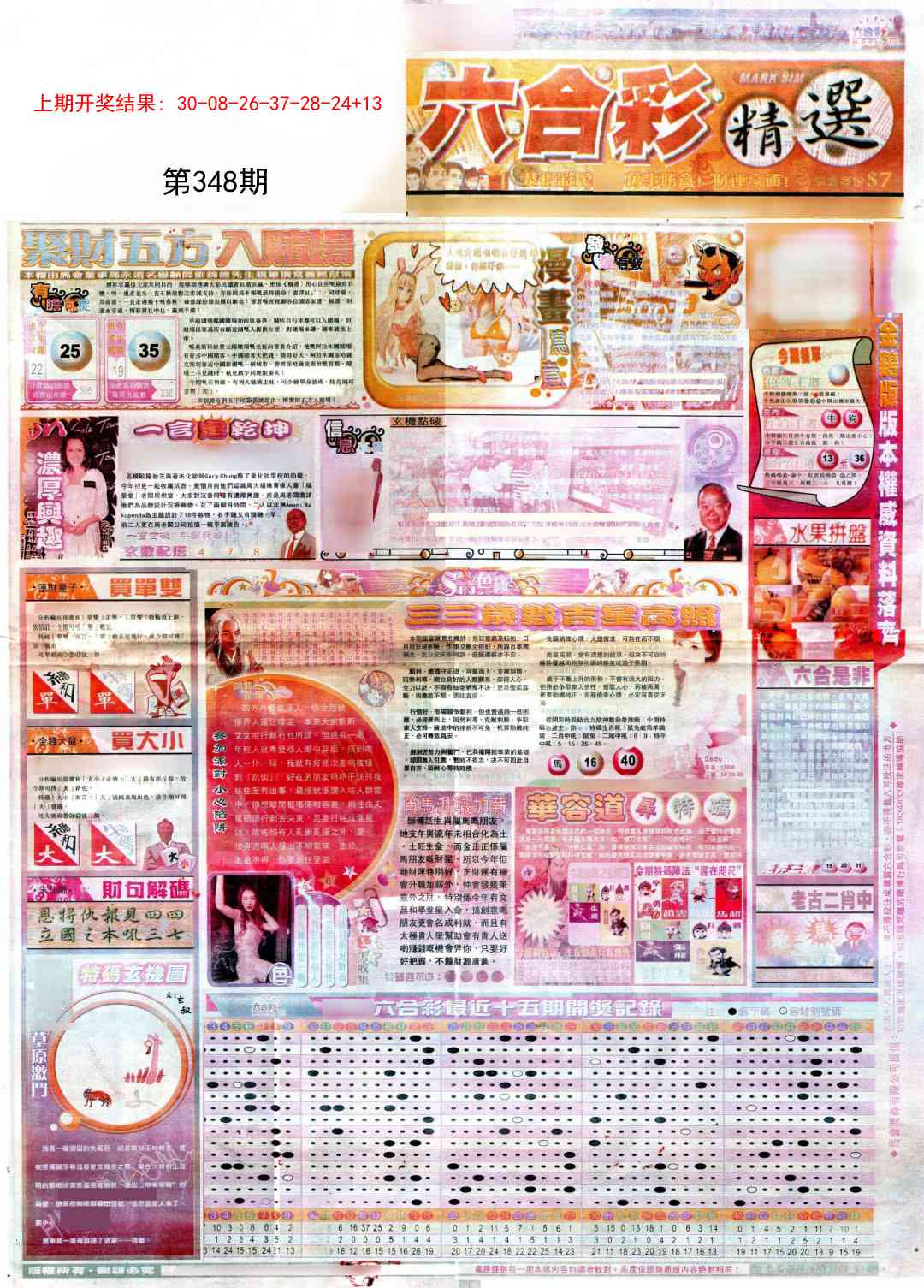 348期新六合精选A[图]