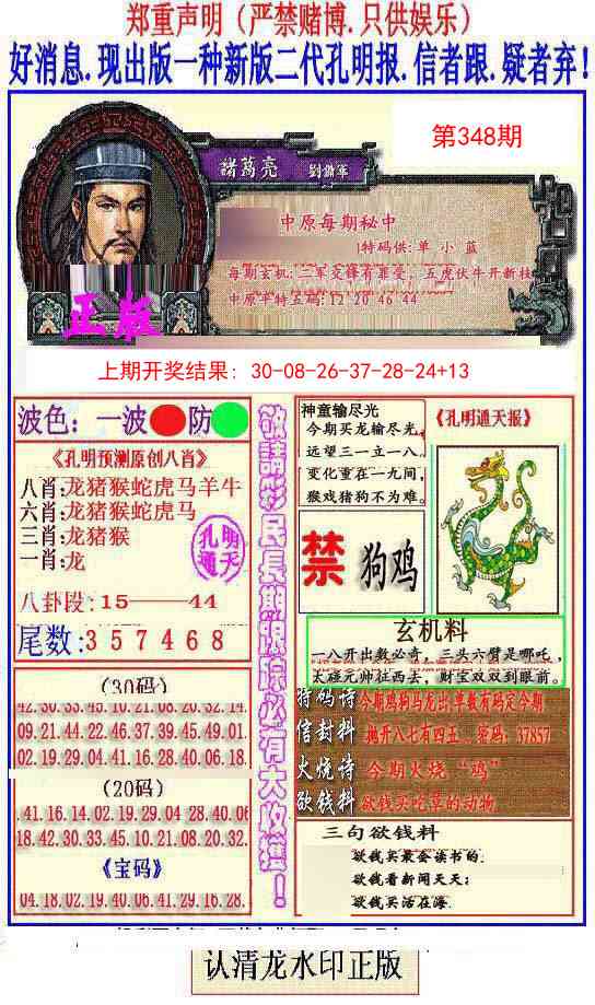 348期另二代孔明报[图]