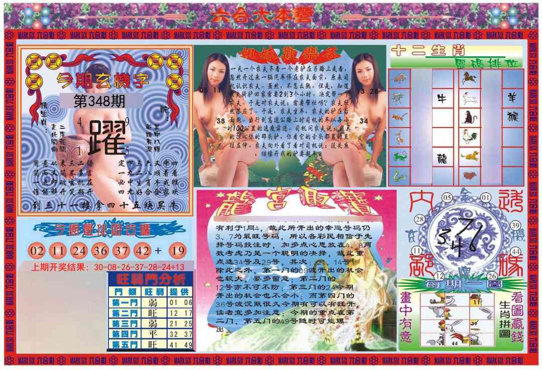 348期大本营[图]