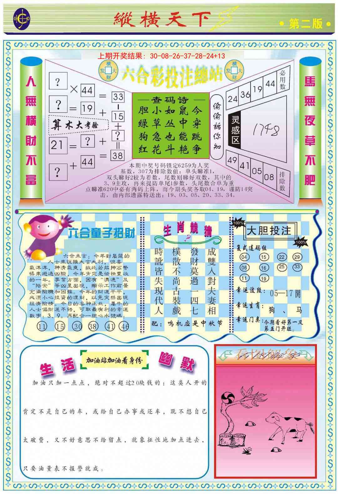 348期纵横天下B[图]