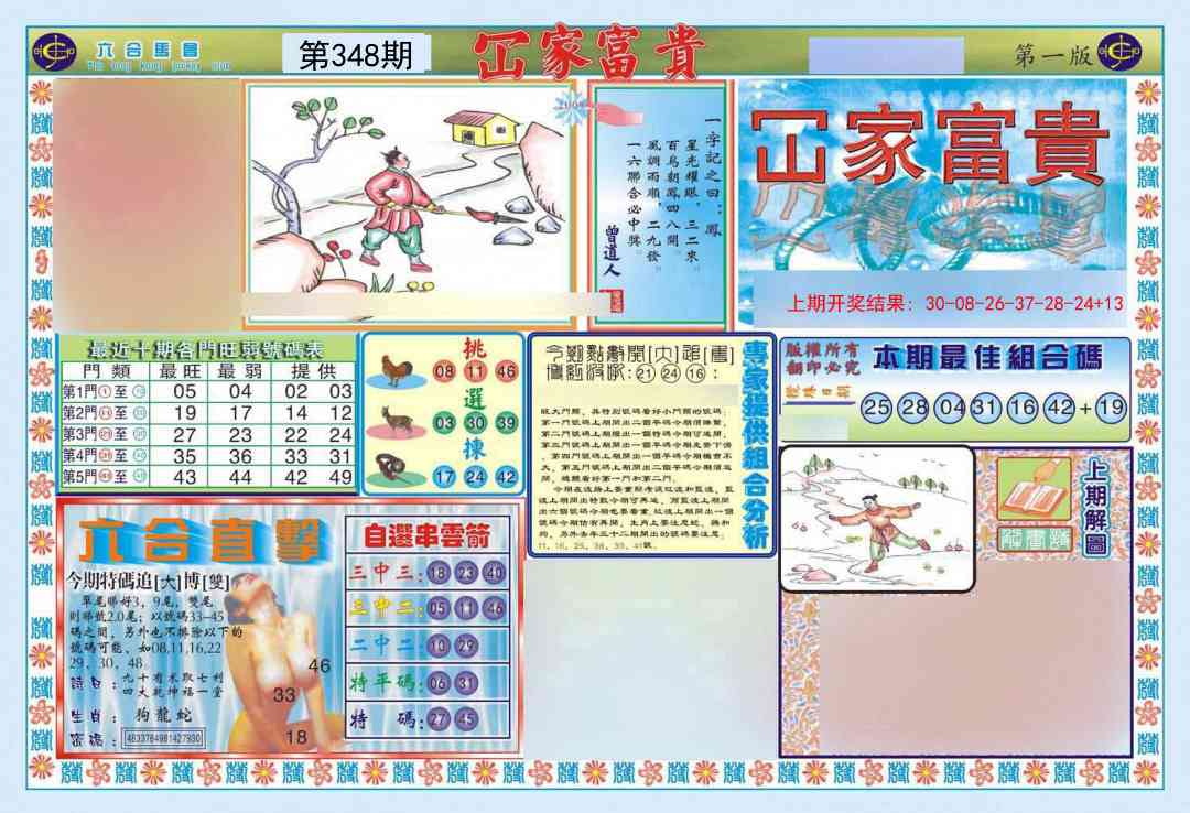 348期函家富贵-1[图]