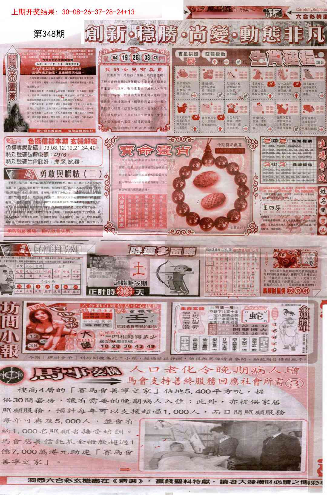 348期新六合精选C[图]